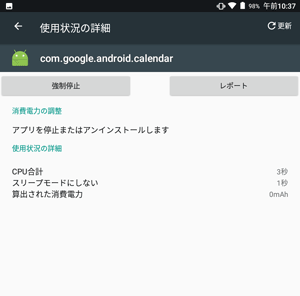 消費電力やCPUなどの使用状況の詳細を確認できます