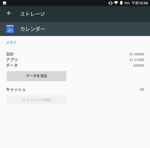 アプリのデータやキャッシュなどが表示されます。