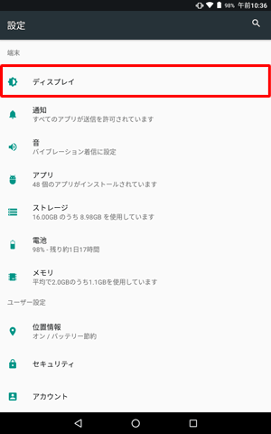 「端末」欄の「ディスプレイ」をタップします