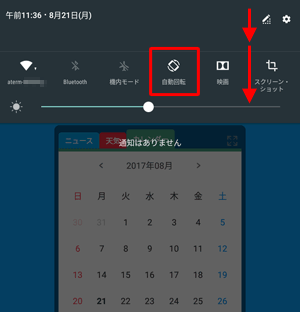 「クイック設定パネル」からも画面の自動回転を有効または無効に設定できます