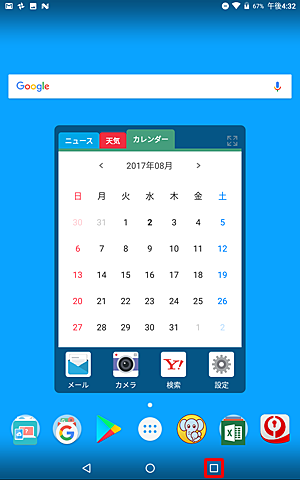 ホーム画面を開き、画面右下の「アプリ履歴ボタン」をタップします
