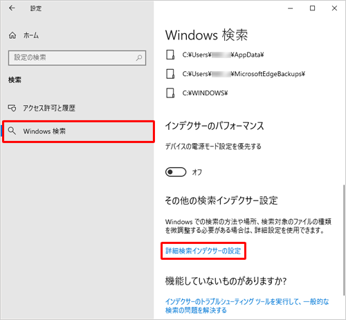 画面左側から「Windows検索」をクリックし、「その他の検索インデクサー設定」欄の「詳細検索インデクサーの設定」をクリックします