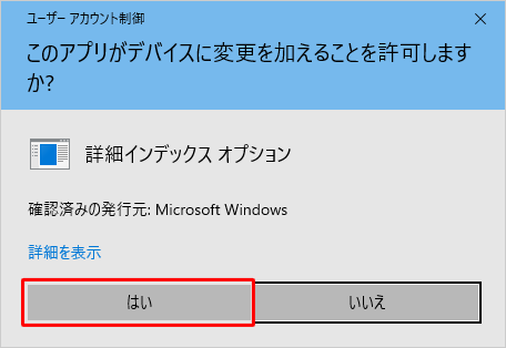 「ユーザーアカウント制御」が表示された場合は、「はい」をクリックします