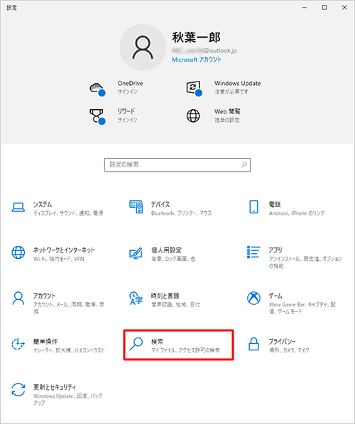 「検索」をクリックします