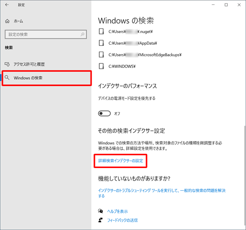 画面左側から「Windowsの検索」をクリックし、「その他の検索インデクサー設定」欄の「詳細検索インデクサーの設定」をクリックします