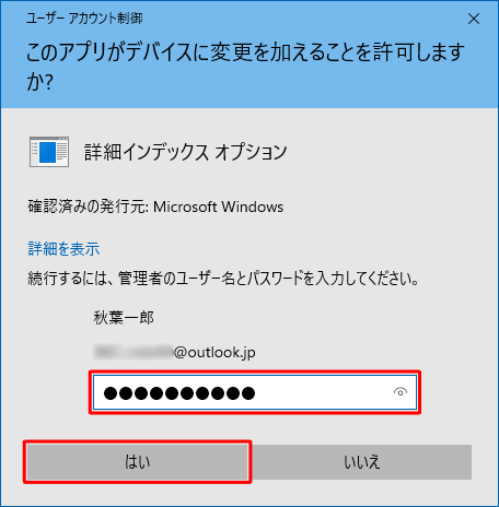 「ユーザーアカウント制御」が表示された場合は、管理者アカウントのパスワードを入力して、「はい」をクリックします