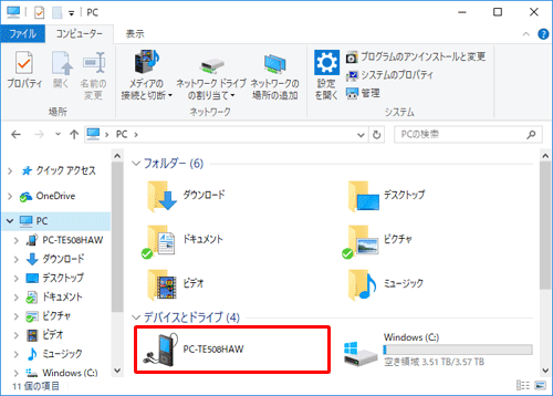 「タップして、このデバイスに対して行う操作を選んでください。」メッセージが表示されない場合は、エクスプローラーを表示して「PC」画面を開き、タブレット名のアイコンをダブルクリックします