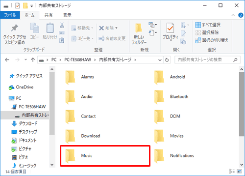 表示されたフォルダーの中から、「Music」をダブルクリックします