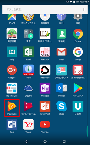「Play Music」アプリをタップします