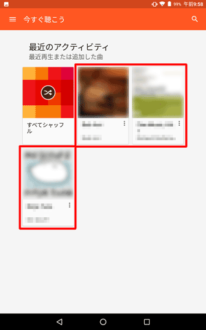 「最近のアクティビティ」欄にパソコンから追加した曲が表示されていることを確認します