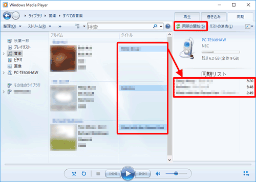 移動したい音楽ファイルを選択し、右側の「同期リスト」にドラッグして表示されたことを確認したら、「同期の開始」をクリックします