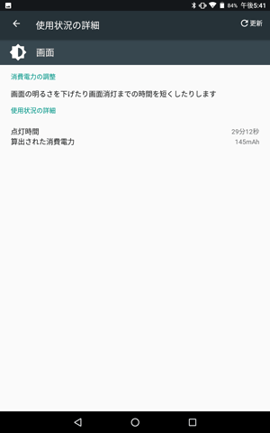システムやアプリの項目をタップすると、バッテリ使用状況の詳細や消費電力の調整についてのアドバイスを確認できます