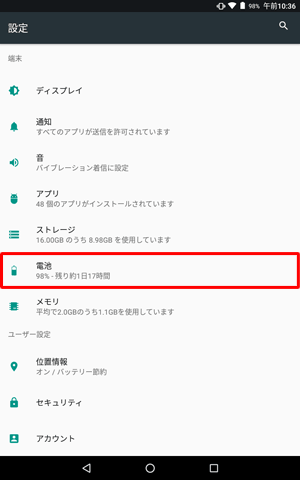 「端末」欄の「電池」をタップします