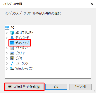 フォルダー名の左側にある「>」をクリックし、保存先をクリックしたら、「新しいフォルダーの作成」をクリックします
