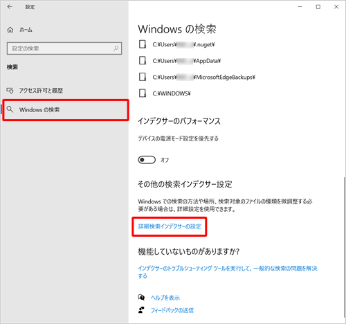 画面左側から「Windowsの検索」をクリックし、「その他の検索インデクサー設定」欄の「詳細検索インデクサーの設定」をクリックします
