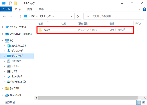 指定した保存先を表示し、インデックスが保存されていることを確認してください
