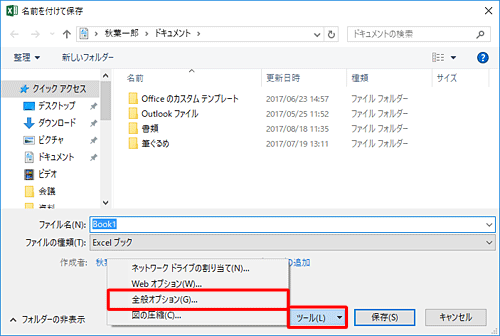 画面下部の「ツール」をクリックし、表示された一覧から「全般オプション」をクリックします