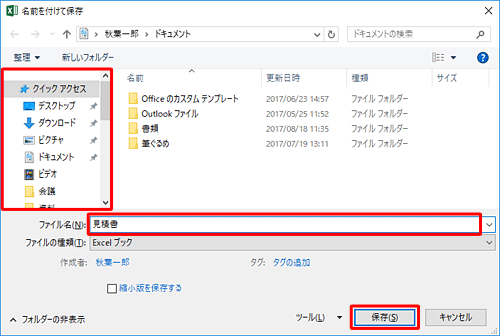 画面左側から保存先をクリックし、「ファイル名」ボックスに任意の名前を入力して、「保存」をクリックします