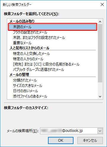 「検索フォルダーを選択してください」ボックスから、検索したい項目をクリックします