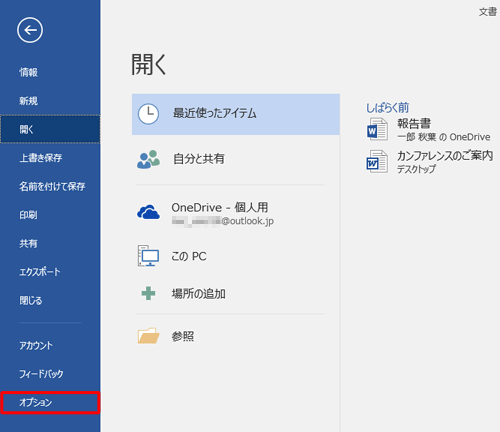 「オプション」をクリックします