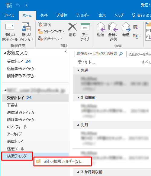 画面左側から「検索フォルダー」を右クリックし、「新しい検索フォルダー」をクリックします