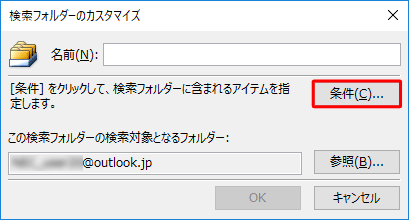 「条件」をクリックします