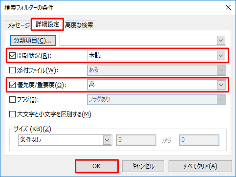 任意の検索条件を設定し、「OK」をクリックします