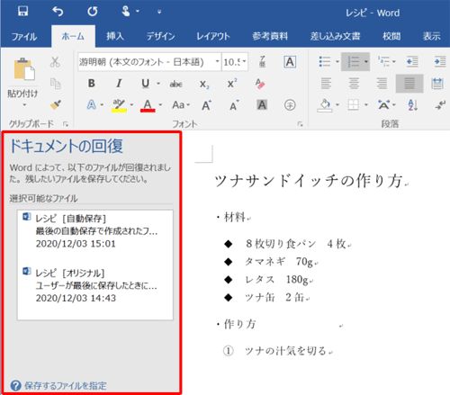 異常終了後にWordを起動した状態（一例）