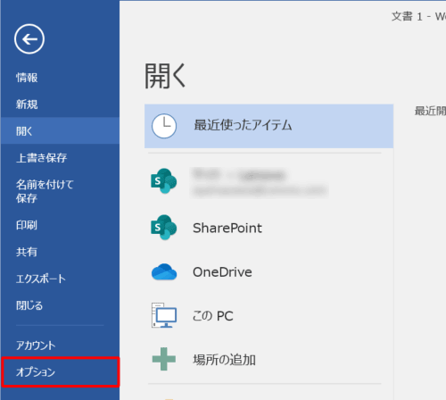 「オプション」をクリックします