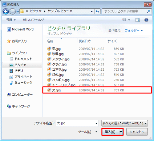 挿入したい画像をクリックし、「挿入」をクリックします