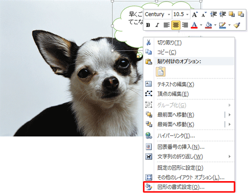 貼り付けた図形を右クリックし、表示された一覧から「図形の書式設定」をクリックします