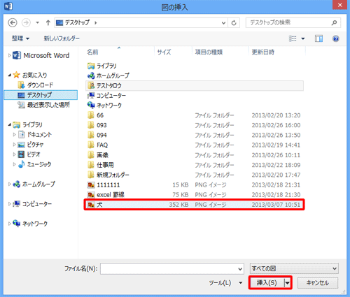 挿入したい画像をクリックし、「挿入」をクリックします