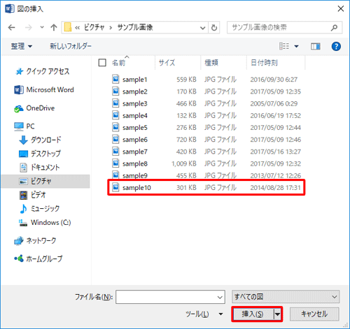 挿入したい画像をクリックし、「挿入」をクリックします