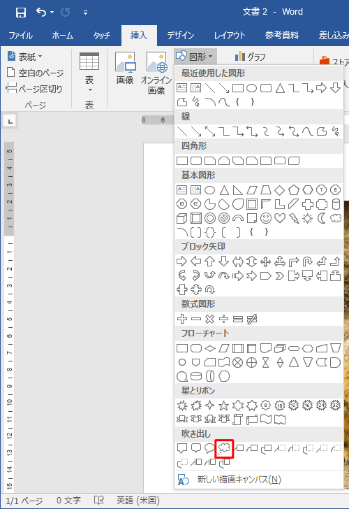 図形の一覧が表示されるので、任意の図形をクリックします