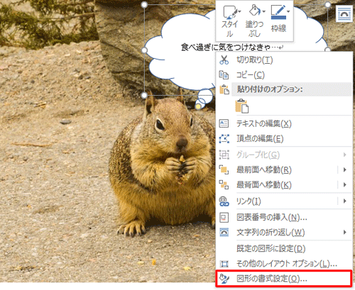 貼り付けた図形を右クリックし、表示された一覧から「図形の書式設定」をクリックします