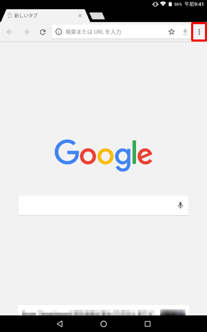 「Chrome」が起動したら、画面右上から「ボタン」をタップします