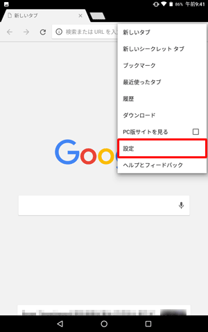 表示された一覧から「設定」をタップします