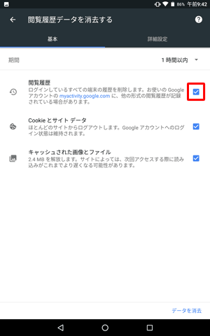 「閲覧履歴」にチェックが入っていることを確認します