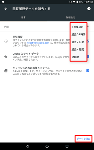 「期間」欄から「1時間以内」をタップし、表示された一覧から削除したい閲覧履歴の期間をタップして、「データを消去」をタップします