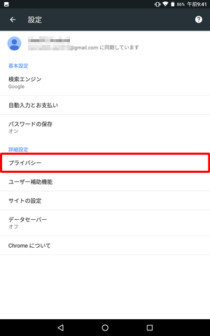 「詳細設定」欄から「プライバシー」をタップします