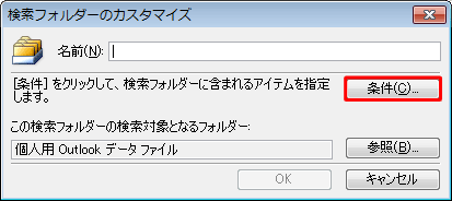 「条件」をクリックします