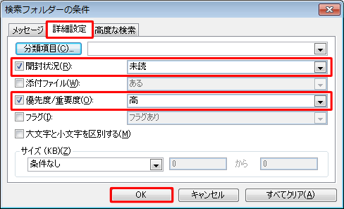 任意の検索条件を設定し、「OK」をクリックします