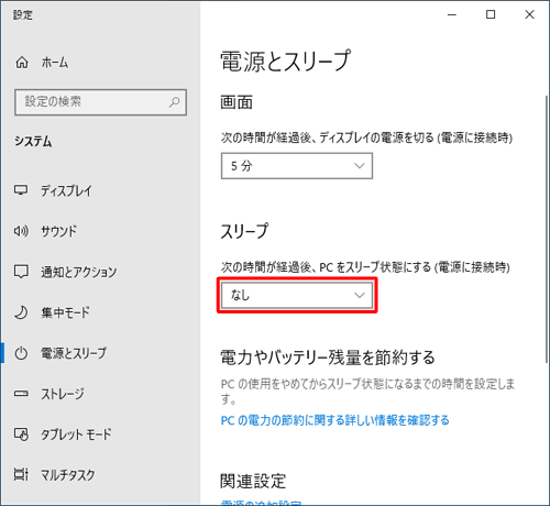 デスクトップパソコンの場合