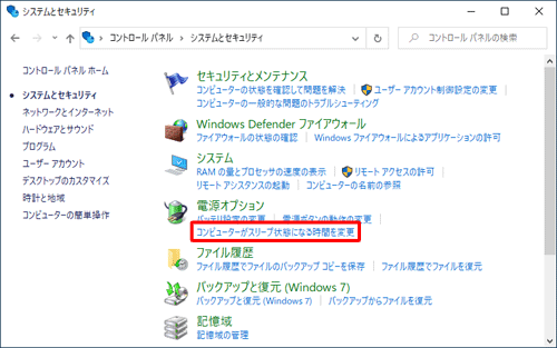 「コンピューターがスリープ状態になる時間を変更」をクリックします