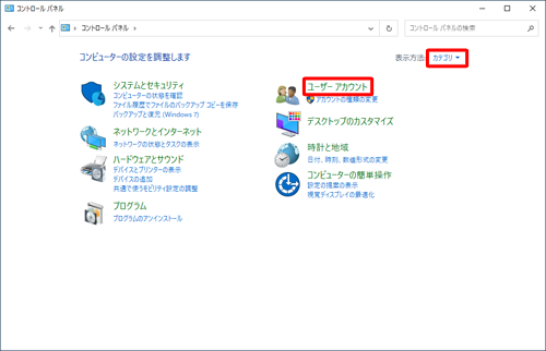 「表示方法」が「カテゴリ」になっていることを確認し、「ユーザーアカウント」をクリックします