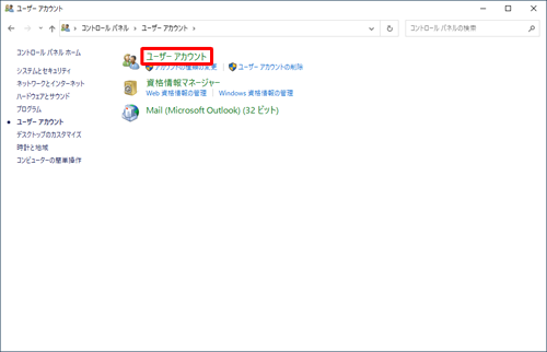 「ユーザーアカウント」をクリックします