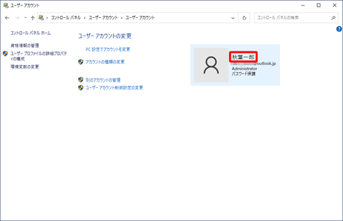 画面の右側に表示されている名前が、現在サインインしているユーザー名です