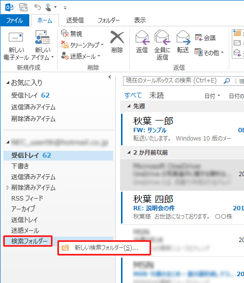 画面左側から「検索フォルダー」を右クリックし、「新しい検索フォルダー」をクリックします