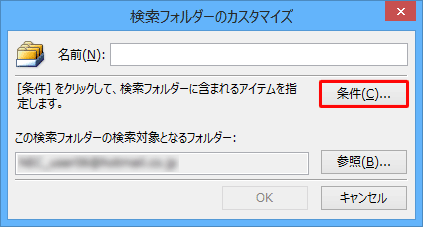 「条件」をクリックします