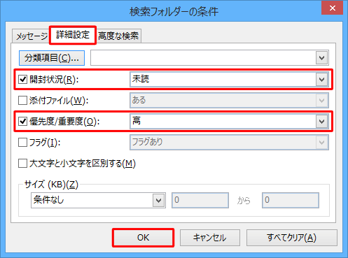 任意の検索条件を設定し、「OK」をクリックします
